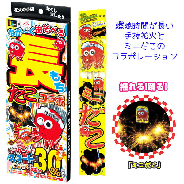 【花火 手持ち】長持ちスマートエココラボ はなび 手持ち花火 夏休み 夏祭り お祭り 縁日 花火大会 プレゼント 子供 子ども キッズ バーベキュー キャンプ エコ 便利 男の子 女の子 子ども会 子供会 イベント くじ引き 盆踊り 屋台 出店 問屋