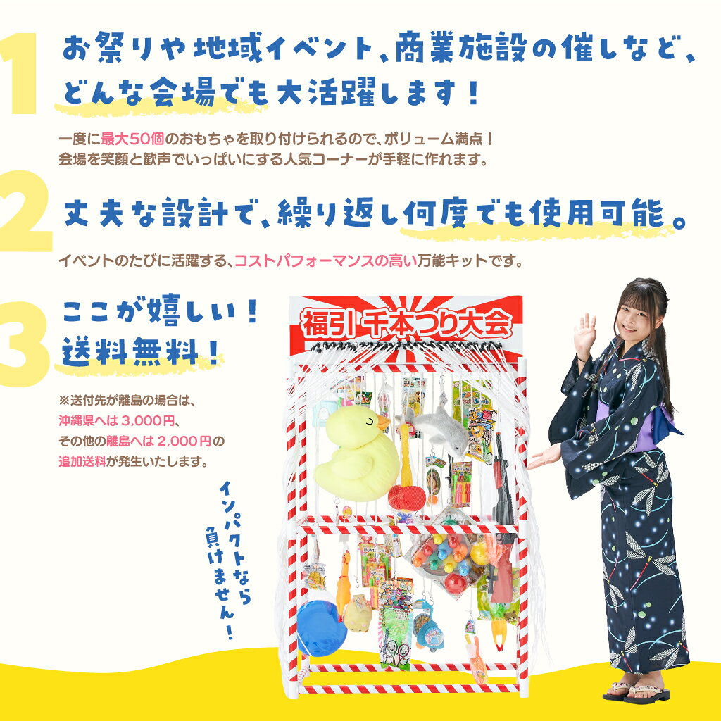【縁日セット 本体】50個 福引千本つり大会セット 千本つり 千本釣り 千本吊り 千...