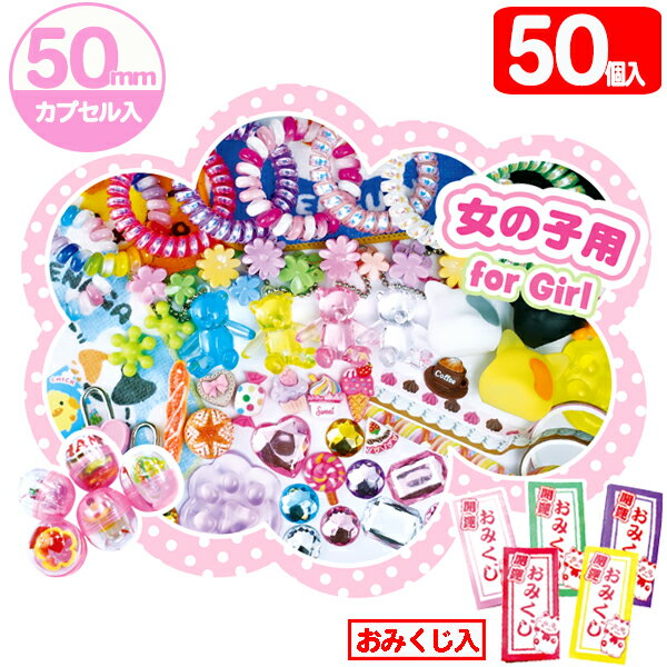 ����¥ ���ץ����50mm���ץ��� 50������ �Х饨�ƥ�MIX ���λ��� ������� �����㥬���� ���ץ��� �ȥ����ץ��� �����㥫�ץ��� ��¥�� �䲰 ��̳��...