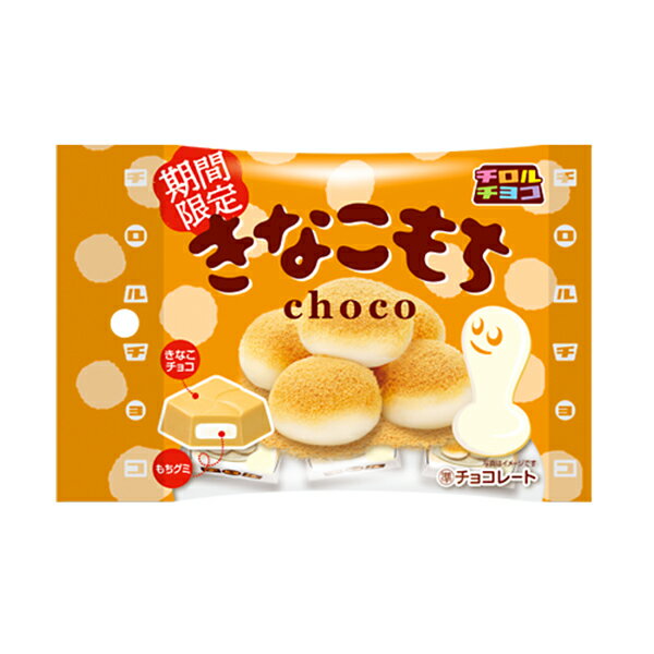 【チロルチョコ】チョコレート きなこもち 10袋入 chocolate おかし お菓子 駄菓子 おやつ クリスマス Christmas Xmas バレンタイン Valentine パーティー イベント バザー ビンゴ 子ども会 プレゼント ギフト グッズ ノベルティ 誕生日 景品 販促 雑貨