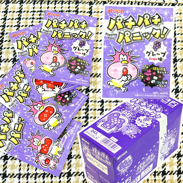 駄菓子 パチパチパニック グレープ味 24入 パチパチ イベント 参加賞 くじ くじ引き景品 おかし