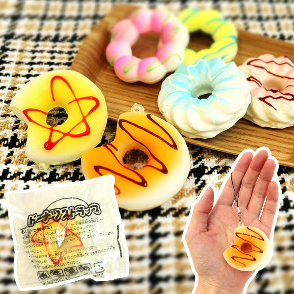 楽天市場】スクイーズドーナツ（ホビー）の通販