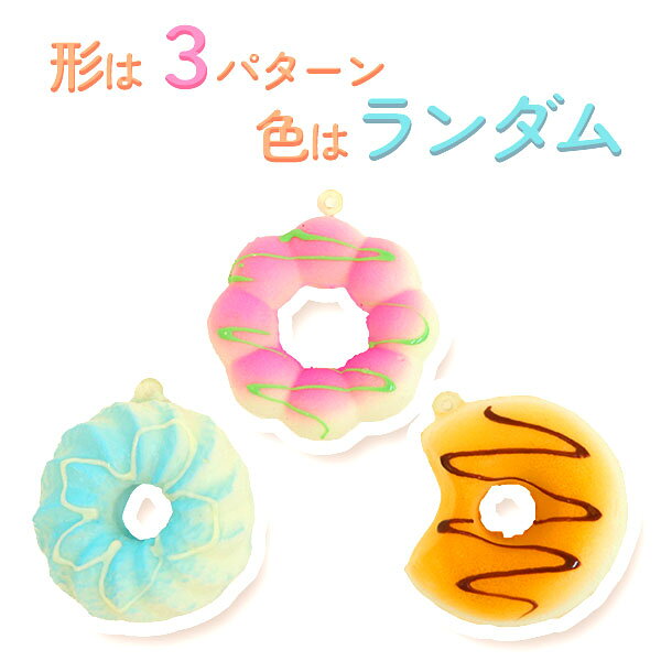 【25個セット】【スクイーズ ドーナツ】ドーナツストラップ かわいい おしゃれ 景品 女の子 子ども 子供会 男の子 縁日 お祭り 屋台 イベント ランチ チャーム 販促品 おもちゃ 玩具 カラフル 女の子 zakkamarche-10011776 花火 クリスマスブーツzakkamarche サンプル画像3