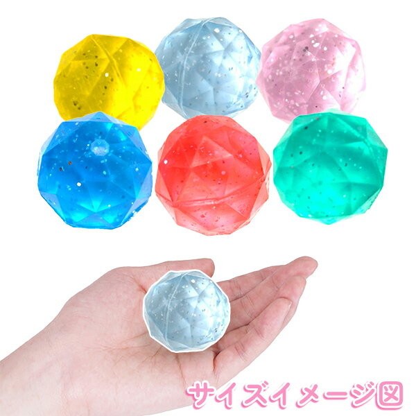 【スーパーボール キラキラ】スーパーボール ラメ入りダイヤカット 45mm 25個入り ...
