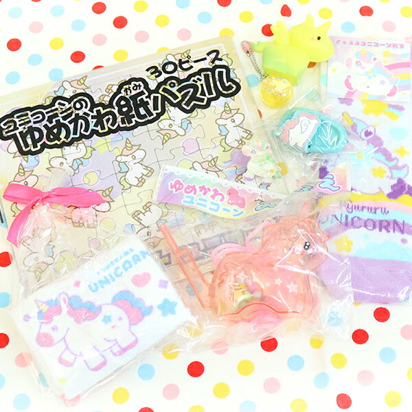 【ユニコーン プレゼント】ゆめかわユニコーン 8点セット プチギフト セット ゆめかわ お楽しみ会 子ども会 子供会 女の子 グッズ 福袋 おもちゃ かわいい 文具 雑貨 ファンシー雑貨 景品 玩具 幼稚園 保育園 小学生 キッズ 参加賞 誕生日会 【13時までの注文で当日発送】