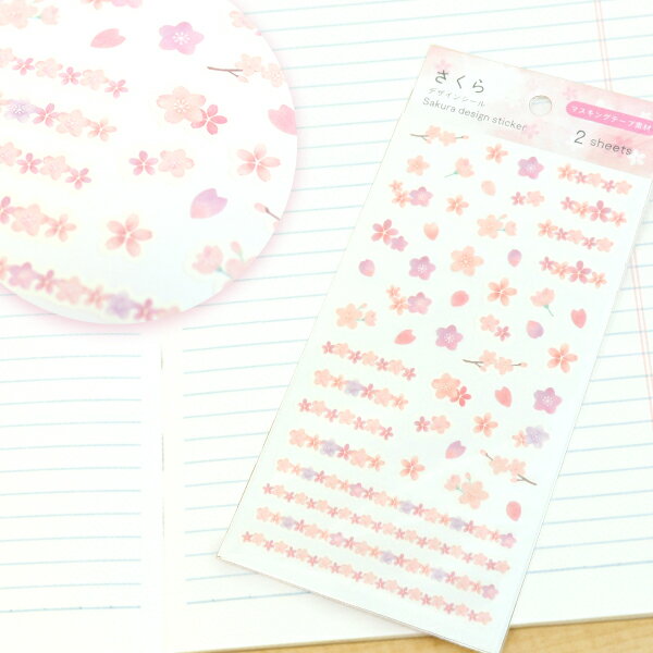 【10個セット】【シール 桜】デザインシール さくら マスキングテープ 素材 文具 文房具 ノート 女の子 子ども 子供会 装飾 デコレーション 幼稚園 保育園 イベント ランチ 景品 男の子 小学校 お祭り 夏祭り 縁日 くじ引き ザッカ 雑貨