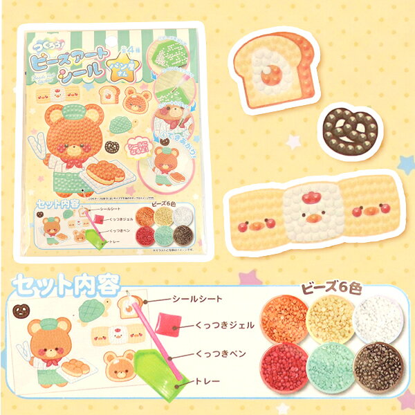 【12個セット】【ビーズアート 手芸】つくろう！ビーズアートシール お店屋さん お...
