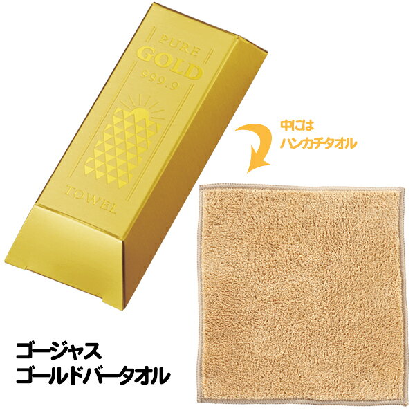 Thick - 【18個セット】【粗品 タオル】ゴージャス ゴールドバー タオル ハンカチ ハンドタオル タオル プレゼント プチギフト ギフト ばらまき 配布 配る イベント くじ引き 景品 玩具 雑貨 イベント用 お祭り 縁日 屋台 お楽しみ会 誕生日会