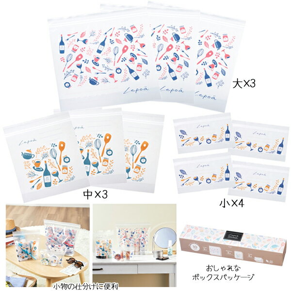 【10個セット】【雑貨 ジッパー付き袋】レポア ジッパーバッグ 10枚セット 小分け袋 袋 小分け ジッパー 小物入れ キッチン用品 粗品 プレゼント くじ引き景品 イベント景品 トラベル用品 景品 玩具 参加賞 ばらまき 配布 配る 大人 子供