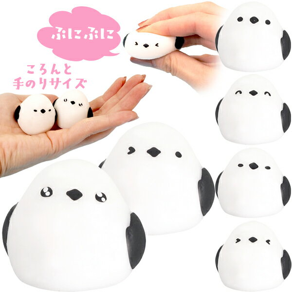 【24個セット】【シマエナガ おもちゃ】ぷにぷにシマエナガちゃん 景品 玩具 おもちゃ スクイーズ 女の子 男の子 プレゼント プチギフト お祭り 縁日 業務用 問屋 雑貨 かわいい 子供会 子ども会 幼稚園 保育園 ばらまき まとめ買い