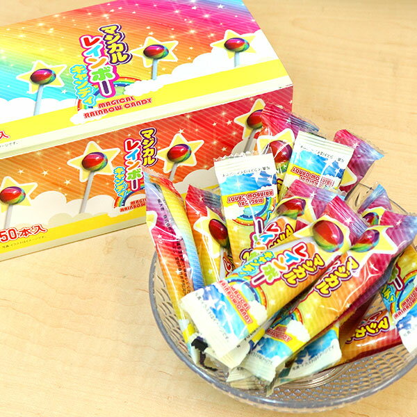 【駄菓子 あめ】マジカルレインボーキャンディ 50本入 駄菓子 お菓子 個包装 大容量 飴 棒付き おやつ おかし ご褒美 子ども 子供会 景品 ランチ イベント 男の子 女の子 幼稚園 保育園 小学校 縁日 屋台 お祭り