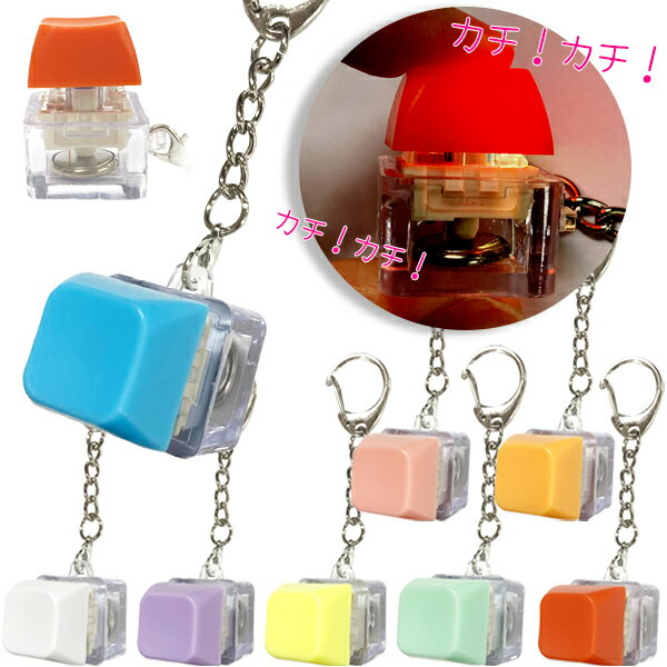 Rakuten - 【24個セット】【お祭り 光るおもちゃ】光るカチカチKH 光る おもちゃ 光る玩具 光り物 光物 カチカチ クリック キーホルダー 子供 子ども キッズ 雑貨 男の子 女の子 子供会 子ども会 プレゼント お楽しみ会 誕生日会 くじ引き
