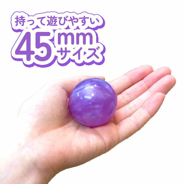 【スーパーボール パール入】スーパーボール パステルパール 45mm 25個入 縁日 屋...