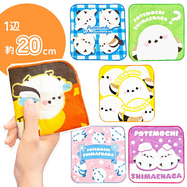 ぽてもちなシマエナガがかわいすぎる♪ 1辺約20cmの使いやすいサイズのミニタオルです！ ※6種アソート、種類・色・柄の指定はお受けできません。 【本体サイズ】 1辺 約20.0cm 【包装形態】 OPP袋入り ◎最新入荷情報！ ◎ポイント情報！ 上記クリック！！【24個セット】【シマエナガ 雑貨】ぽてもちシマエナガ ミニタオル ハンカチ 20cm 入園 入学 卒業 ギフト 入学準備 お祝い 感謝 お礼品 子ども 子供 女の子 男の子 幼稚園 保育園 小学校 かわいい イベント ランチ 景品 縁日 屋台 夏祭り ザッカ 雑貨