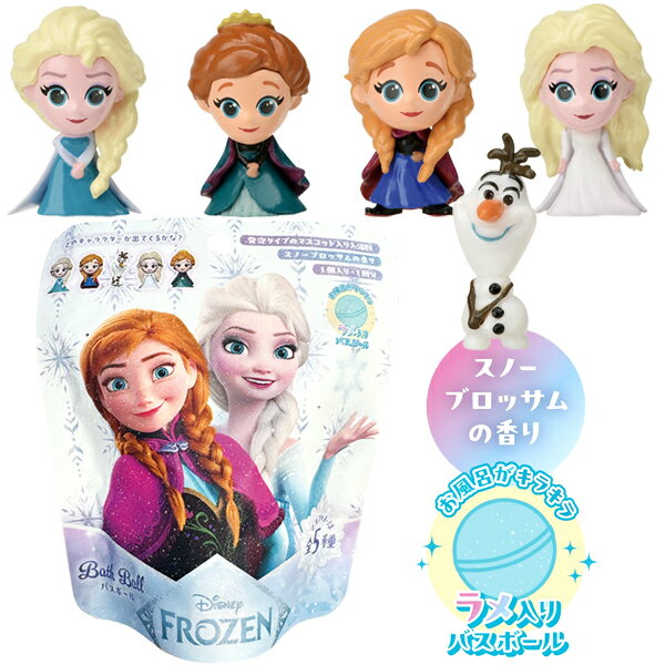 【ラメ入 アナ雪】アナと雪の女王 バスボール スノーブロッサムの香り ラメ入り バスボム キャラクター ディズニー プリンセス 入浴料 入浴剤 子ども キッズ 雑貨 かわいい 女の子 プレゼント ご褒美 お風呂 マスコット バスタイム【13時までの注文で当日発送】