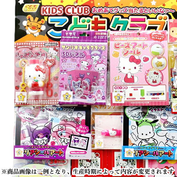 【サンリオ くじ引き】コドモクラブ40 サンリオキャラクターズ当 40名様用 あてく...