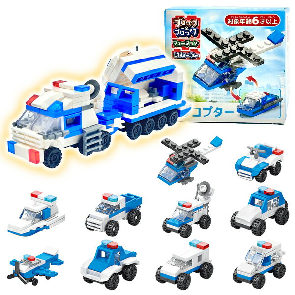 【10個セット】【知育玩具 働く車】ブロック＆ブロック フュージョンレスキューブ...