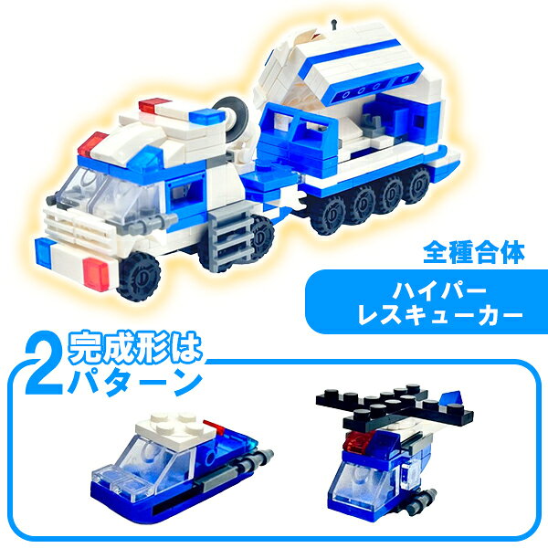 【10個セット】【知育玩具 働く車】ブロック＆ブロック フュージョンレスキューブ...
