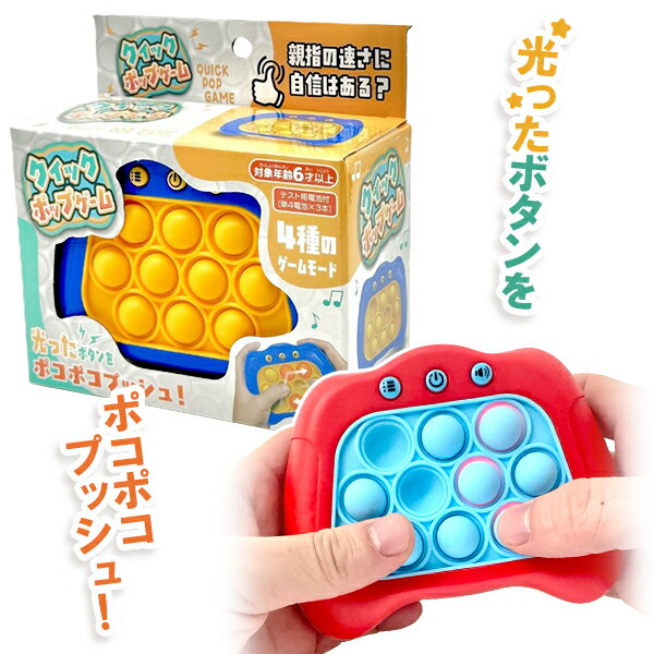 【6個セット】【脳トレ おもちゃ】クイックポップゲーム 光る 玩具 ストレス解消 トレーニング 男の子 女の子 小学校 景品 イベント くじ引き ビンゴ イベント スクイーズ 屋台 縁日 夏祭り プレゼント ギフト クリスマス ザッカ 雑貨