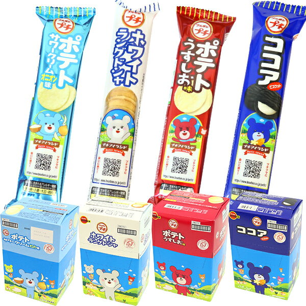 【お菓子 おやつ】プチシリーズ プチポテト 10個入 サワークリームオニオン うすしお ホワイトラングドシャ ココア 個包装 ブルボン ご褒美 大容量 大人買い 景品 イベント 幼稚園 保育園 小学校 女の子 男の子 子供会 縁日 屋台 夏祭り
