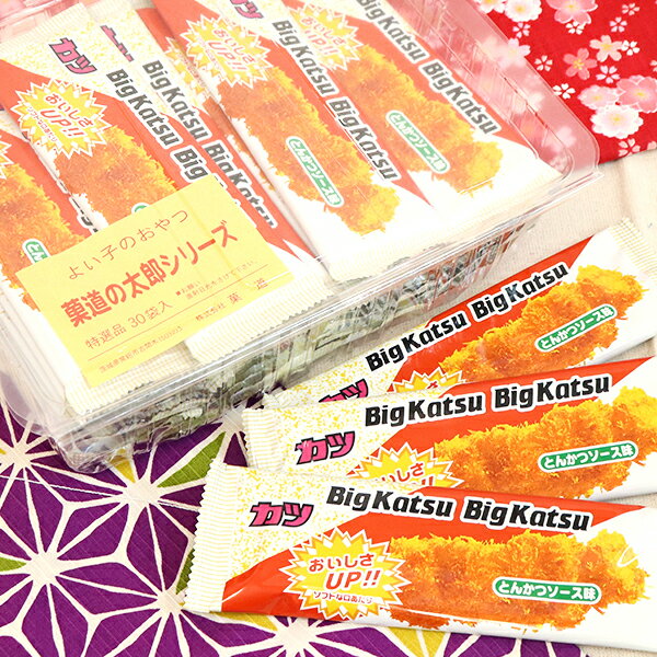 【駄菓子 おやつ】BIGカツ とんかつソース味 30個入 お菓子 おつまみ ご褒美 個包装 大容量 子ども 子供会 男の子 女の子 幼稚園 保育園 小学校 景品 大人用 業務用 縁日 屋台