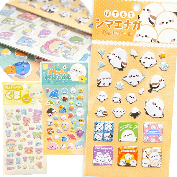 【24個セット】【シール どうぶつ】MyBestキャラクター ふっくらシール ぷっくり 立体 文具 雑貨 女の子 子ども 子供会 シール帳 幼稚園 保育園 小学校 男の子 海のいきもの くま シマエナガ 動物 どうぶつ かわいい 景品 イベント ランチ 縁日 屋台 露店 ザッカ