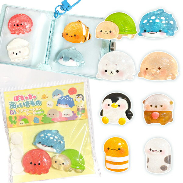 【12個セット】【シール 立体】ぽちゃちゃ 海のいきもの DIYデコレーションシール 3個入 3D ステッカー 文具 文房具 海 生き物 かわいい 魚 ラッコ マナティ アザラシ ペンギン 景品 縁日 縁日景品 子ども 子供会 保育園 幼稚園 小学校 イベント パーティー ザッカ 雑貨