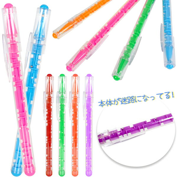 【30個セット】【迷路 文具】カラフル迷路ボールペン おもちゃ めいろ 立体 3D 文房具 ボールペン ペン 雑貨 景品 玩具 子ども 子供 キッズ お祭り 縁日 プレゼント ギフト まとめ買い ばらまき 参加賞 お子さんランチ 女の子 男の子