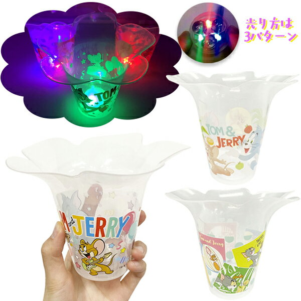 【12個セット】【かき氷 カップ】トム＆ジェリー 光るフラワーカップ 光る 光るおもちゃ カップ かき氷カップ 容器 入れ物 雑貨 光るカップ キャラクター 夏祭り 夜祭 盆踊り お楽しみ会 子供会 子ども会 お祭り 縁日 幼稚園 保育園 イベント