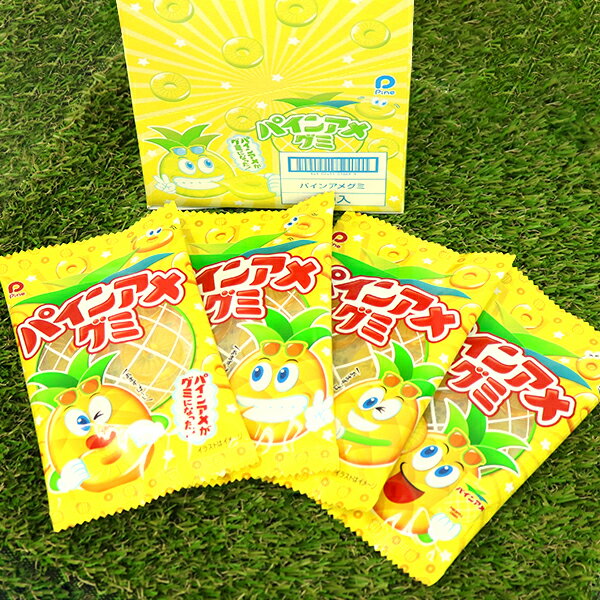 【お菓子 おやつ】パインアメグミ 10袋入 個包装 ご褒美 駄菓子 子ども 子供会 男の子 女の子 保育園 幼稚園 小学生 遠足 景品 縁日 夏祭り イベント パーティー 販促 大容量 業務用