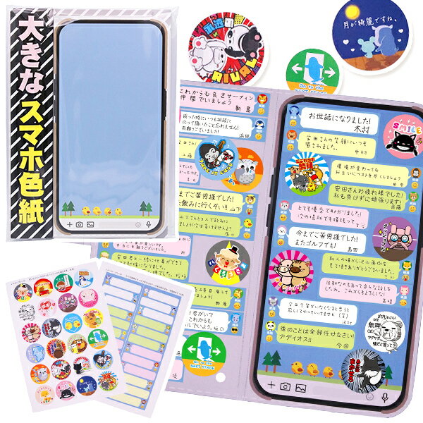 Rakuten - 【色紙 寄せ書き】大きなスマホ色紙 シール スマートフォン 型 メッセージ 学校 卒業 転校 部活動 スポーツ 引退 生徒 先生 小学校 小学生 中学校 中学生 高校 高校生 大学 大学生 お祝い 思い出 青春 子ども こども キッズ 子供会