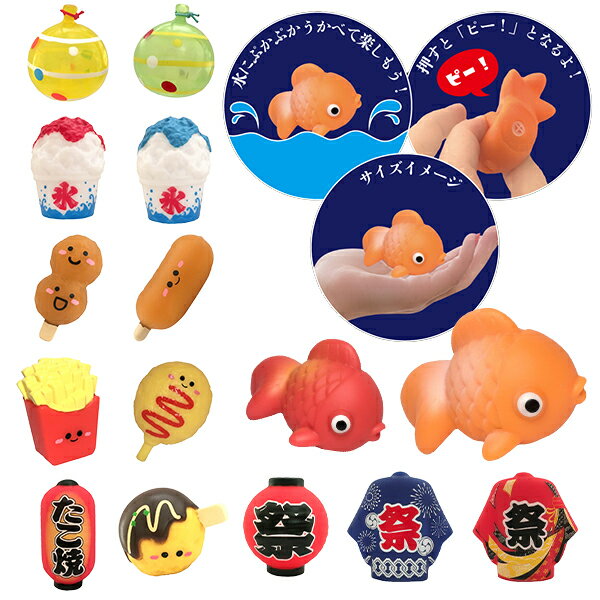 【50個セット】【すくい用品 人形】ぷかぷか お祭りわっしょい 縁日用品 縁日 夏祭り すくい用品 屋台 浮くすくい人形 きんぎょ 提灯 かき氷 法被 ヨーヨー たこ焼き フランクフルト 景品 玩具 おもちゃ かわいい 人形 縁日すくい 子ども ザッカ 雑貨