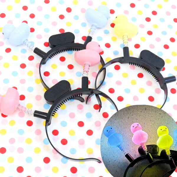 【12個セット】【光るおもちゃ 景品】ピカピカゆらゆら アヒルカチューシャ アクセサリー あひる 動物 玩具 女の子 男の子 子ども 子供会 小学校 お祭り 縁日 屋台 景品 ランチ イベント 販促 ザッカ 雑貨
