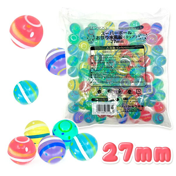 【スーパーボール 水風船柄】スーパーボール お祭り水風船（クリア）27mm 100個入...