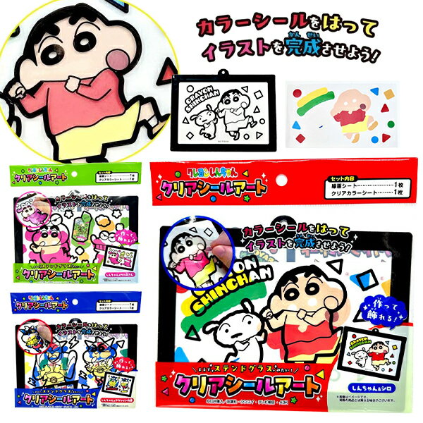 【12個セット】【アニメ キャラクター】クレヨンしんちゃん クリアシールアート ス...