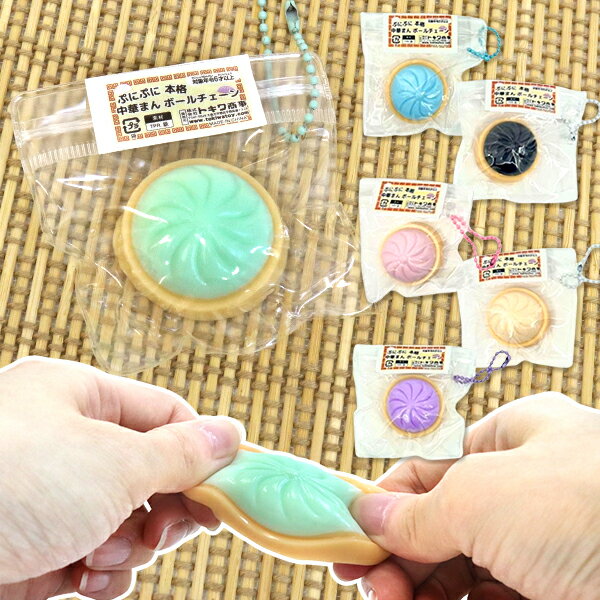 【25個セット】【スクイーズ ストラップ】ぷにぷに本格中華まんボールチェーン スクイーズ ふわふわ もちもち 肉まん ストレス発散 景品 縁日 屋台 夏祭り 女の子 男の子 子ども 子供会 おもちゃ 玩具 ザッカ ミニクレーン ゲームセンター 雑貨 zakkamarche-10016355 花火 クリスマスブーツzakkamarche パッケージ画像