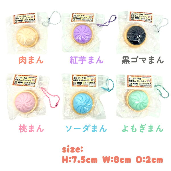【25個セット】【スクイーズ ストラップ】ぷにぷに本格中華まんボールチェーン スクイーズ ふわふわ もちもち 肉まん ストレス発散 景品 縁日 屋台 夏祭り 女の子 男の子 子ども 子供会 おもちゃ 玩具 ザッカ ミニクレーン ゲームセンター 雑貨 zakkamarche-10016355 花火 クリスマスブーツzakkamarche サンプル画像3
