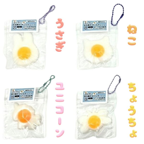 【25個セット】【スクイーズ ストラップ】ぷにぷに目玉焼きボールチェーン スクイ...