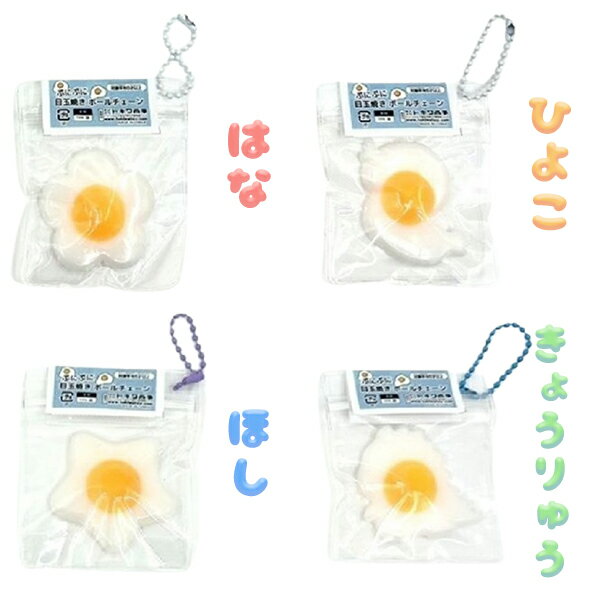 【25個セット】【スクイーズ ストラップ】ぷにぷに目玉焼きボールチェーン スクイ...