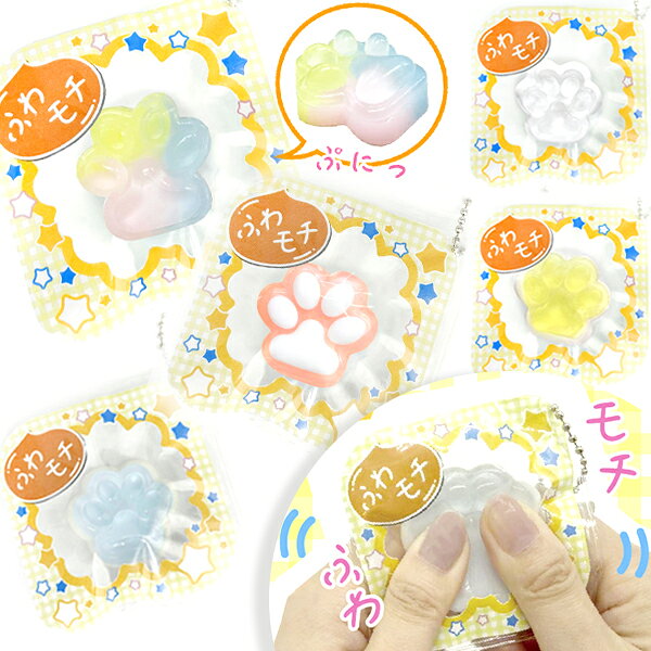 【20個セット】【肉球 スクイーズ】ふわモチ肉球 スクイーズミニBC おもちゃ 景品 玩具 かわいい 雑貨 もちもち ふわふわ にぎにぎ 袋入 プレゼント キーホルダー まとめ買い 業務用 問屋 子ども お祭り イベント 縁日 露店 出店 子ども会 zakkamarche-10016411 花火 クリスマスブーツzakkamarche パッケージ画像