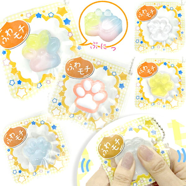 【20個セット】【肉球 スクイーズ】ふわモチ肉球 スクイーズミニBC おもちゃ 景品 玩具 かわいい 雑貨 もちもち ふわふわ にぎにぎ 袋入 プレゼント キーホルダー まとめ買い 業務用 問屋 子ども お祭り イベント 縁日 露店 出店 子ども会 zakkamarche-10016411 花火 クリスマスブーツzakkamarche サンプル画像2