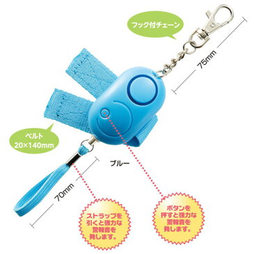ベルト&ボタン付非常用ブザーイエロー 警報 生活防水タイプ 大音量 学校用品 文房具 事務用品 交通安全 児童防犯 子ども会 子供会 黄色 おもしろ雑貨 ザッカ ビンゴ景品 バザー