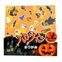 楽天花火 クリスマスブーツzakkamarche【25個セット】ハロウィンおりがみ Halloween 折り紙 おばけ かぼちゃ カボチャ ゴースト パンプキン モンスター ホラー ナイト かわいい カワイイ 可愛い 女の子 女子 パーティー イベント バザー ビンゴ 子ども会 プレゼント グッズ 景品 雑貨 入園 卒園 入学 卒業