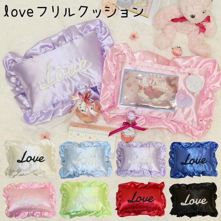 loveフリルクッション☆ミニサイズ痛バッグ 痛...の商品画像