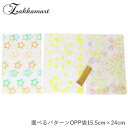 OPP デザイン 柄 ラッピング プレゼント 包装 ギフト 選べるパターンOPP袋15.5cm×24cm