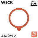 \5のつく日はP10倍/ WECK ウェック ゴムパッキン WE002 M | ガラス容器 保存容器 瓶詰め 保存瓶 ガラスキャニスター おしゃれ 密閉 蓋 ふ...