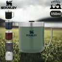 スタンレー クラシック 真空キャンプマグ 350ml STANLEY MUG 直飲み マグ 保冷 保温 シンプル おしゃれ 二層 断熱 レジャー キャンプ オフ...