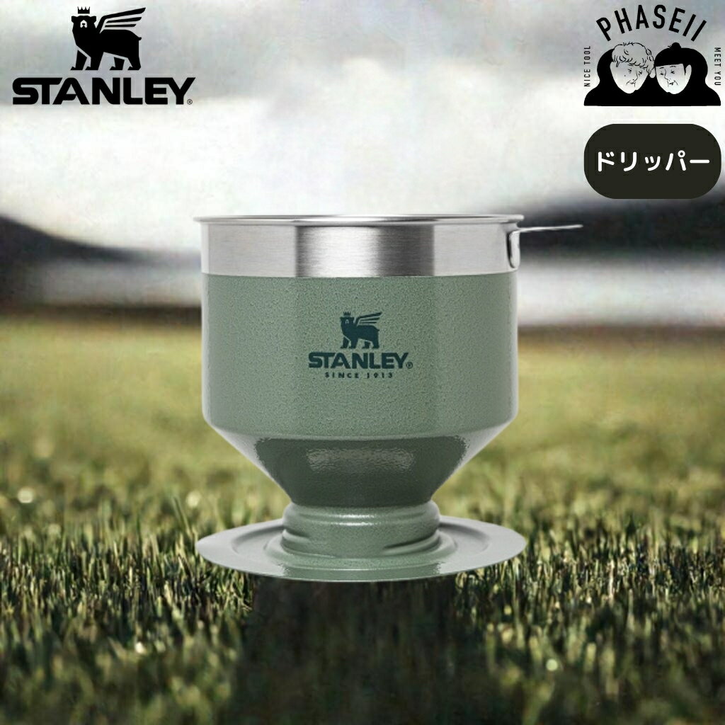 \ブラックフライデー!:店内全品P10倍♪/ スタンレー 10-09383-002 クラシック プアオーバー ハンマートーングリーン ドリッパー マグボトル ボ...