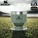 【マラソン期間:クーポン利用で10%OFF】 スタンレー 10-09383-002 クラシック プアオーバー ハンマートーングリーン ドリッパー マグボトル ボトル スタンレー 水筒 キャンプ 北欧 テイスト シンプル おしゃれ コーヒー かわいい メンズ アウトドア(3)