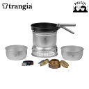 トランギア trangia 27−3UL ストームクッカー S ウルトラライト (ノンスティックフライパン+アルミソースパン.風防)